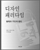 디자인 패러다임