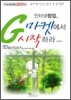 인터넷 창업, G마켓에서 시작하라