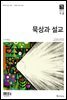 묵상과 설교  2016년 1,2월호(누가복음 1-17장)