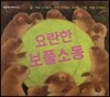 푸름이독서영재10000 : 요란한 보풀소동