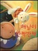 푸름이독서영재10000 : 해님이 반짝반짝