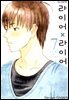 라이어X라이어 07권