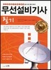 2016 무선설비기사 필기