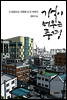 기억이 머무는 풍경