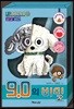9.0의 비밀