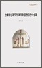손해배상제도의 목적과 증권집단소송제