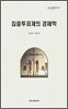 집중투표제의 경제학