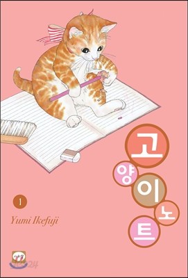 고양이 노트 1