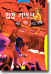 힙합 커넥션