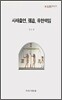 사재출연, 강박, 유한책임