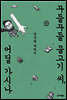 꾸들꾸들 물고기 씨, 어딜 가시나