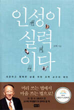 인성이 실력이다