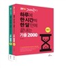 2016 기태국어 하루에 한 시간씩 한 달 만에 끝내는 기출 2000