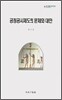공정공시제도의 문제와 대안
