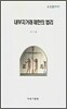 내부자거래 제한의 법리