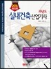 2016 과년도 실내건축산업기사