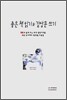 좋은 책 읽기와 감상문 쓰기