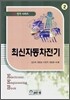 최신자동차전기