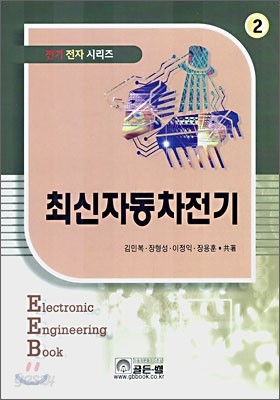 최신자동차전기