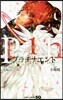 プラチナエンド 1