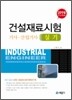 건설재료시험 실기 2008