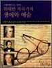 위대한 작곡가의 생애와 예술
