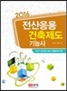 2016 전산응용건축제도 기능사