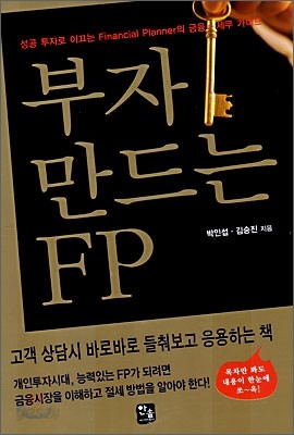 부자 만드는 FP