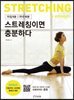 스트레칭이면 충분하다