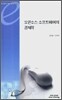 오픈소스 소프트웨어의 경제학