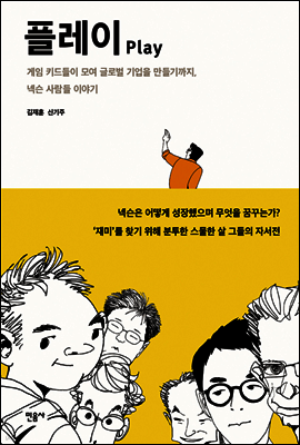 플레이