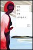 주말, 출근, 산책 : 어두움과 비 - 오늘의 젊은 작가 08