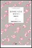 잃어버린 시간을 찾아서 5 : 게르망트 쪽 1