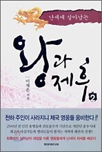 왕과 제후 2