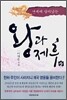 왕과 제후 2