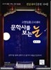 전공국어 송헌 국어 문학사를 보는 눈