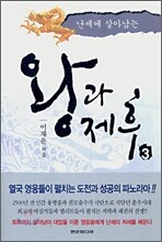 왕과 제후 3