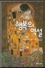 행복의 역설