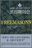프리메이슨