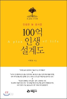 100억 인생설계도