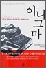 이니그마
