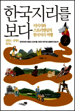한국지리를 보다 2