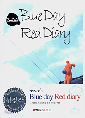 Blue Day Red Diary 블루 데이 레드 다이어리