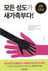 모든 성도가 새가족부다!