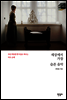 세상에서 가장 슬픈 음악