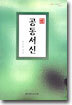 공동서신
