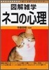 圖解雜學 ネコの心理