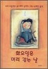 화요일은 머리 감는 날