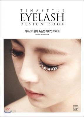 TINA STYLE EYELASH DESIGN BOOK