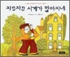 자꾸자꾸 시계가 많아지네